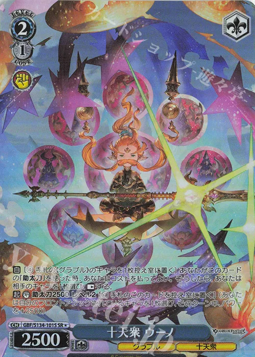 十天衆 ウーノ — グランブルーファンタジー GBF/S134-101S