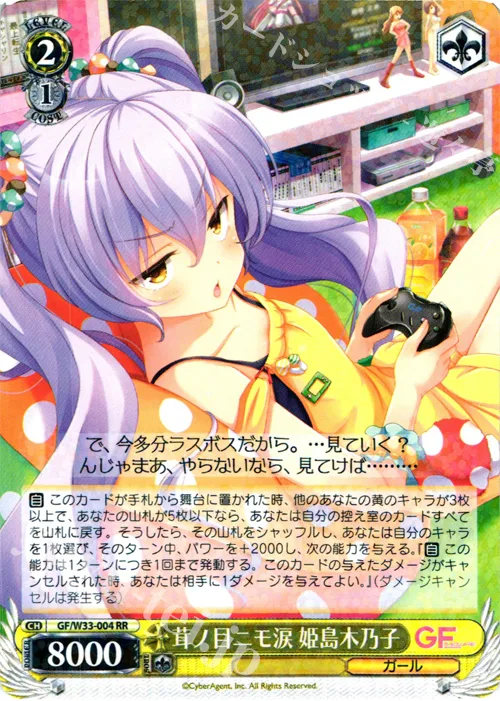 茸ノ目ニモ涙 姫島木乃子 — ガールフレンド（仮） GF/W33-004