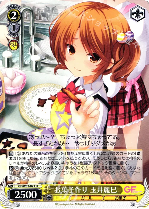 お菓子作り 玉井麗巳 — ガールフレンド（仮） GF/W33-021