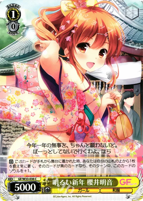 明るい新年 櫻井明音 — ガールフレンド（仮） GF/W33-036