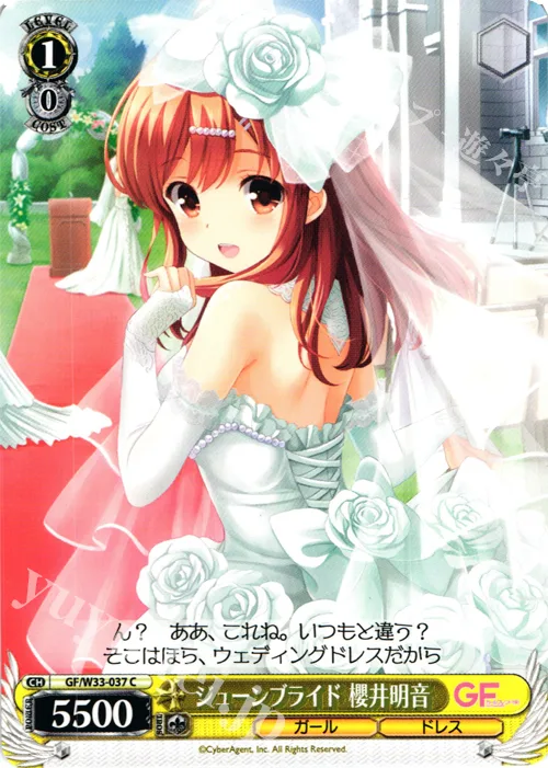 ジューンブライド 櫻井明音 — ガールフレンド（仮） GF/W33-037