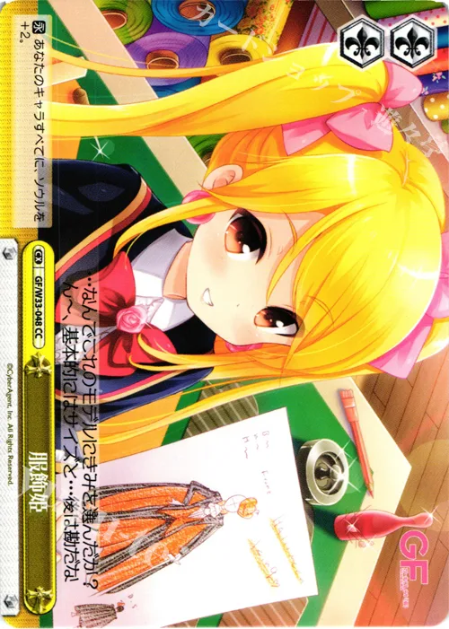 服飾姫 — ガールフレンド（仮） GF/W33-048