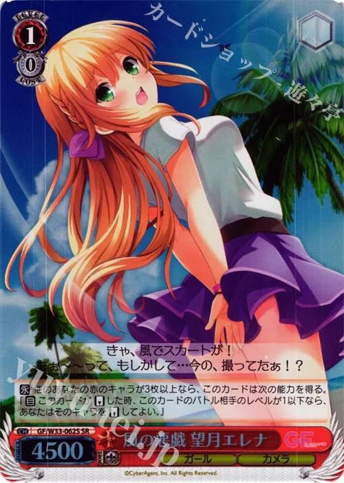 風の悪戯 望月エレナ — ガールフレンド（仮） GF/W33-062S