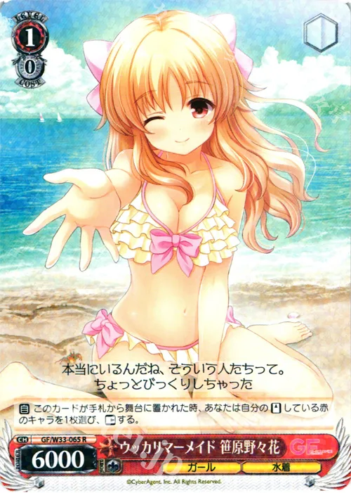 ウッカリマーメイド 笹原野々花 — ガールフレンド（仮） GF/W33-065