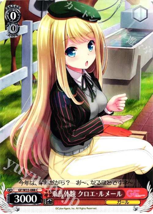 乗馬体験 クロエ・ルメール — ガールフレンド（仮） GF/W33-088