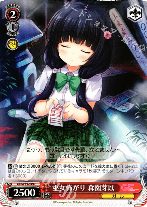 巫女怖がり 森園芽以 — ガールフレンド（仮） GF/W33-099