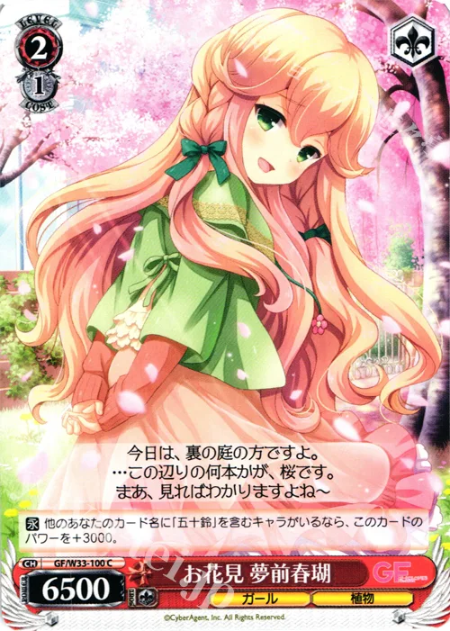 お花見 夢前春瑚 — ガールフレンド（仮） GF/W33-100