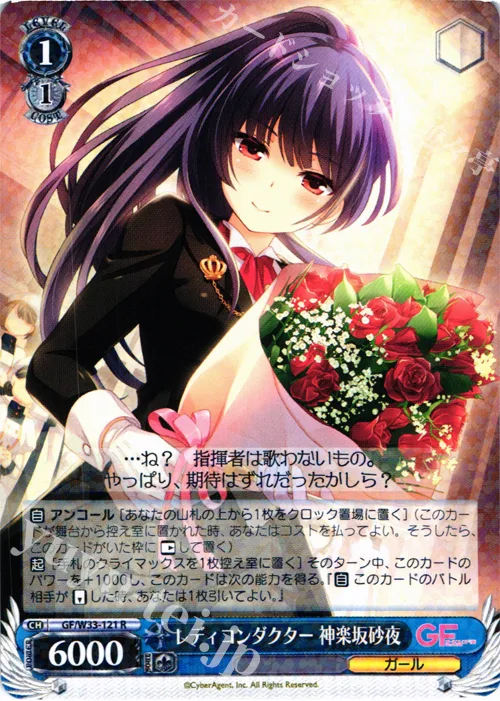 レディコンダクター 神楽坂砂夜 — ガールフレンド（仮） GF/W33-121