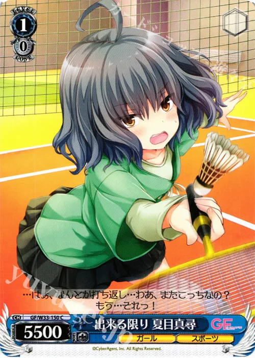 出来る限り 夏目真尋 — ガールフレンド（仮） GF/W33-150