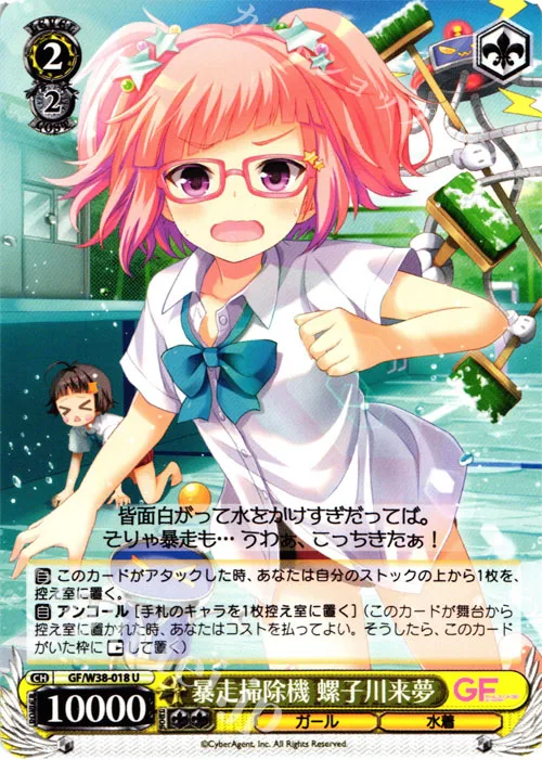 暴走掃除機 螺子川来夢 — ガールフレンド（仮） Vol.2 GF/W38-018