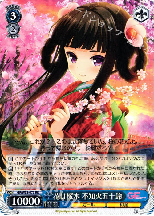 花は桜木 不知火五十鈴 — ガールフレンド（仮） Vol.2 GF/W38-073