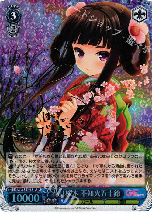 花は桜木 不知火五十鈴 — ガールフレンド（仮） Vol.2 GF/W38-073SP