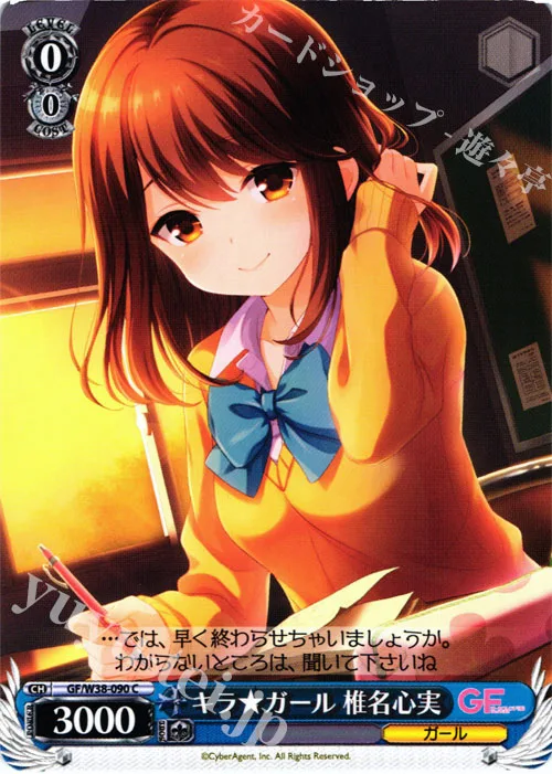 キラ★ガール 椎名心実 — ガールフレンド（仮） Vol.2 GF/W38-090