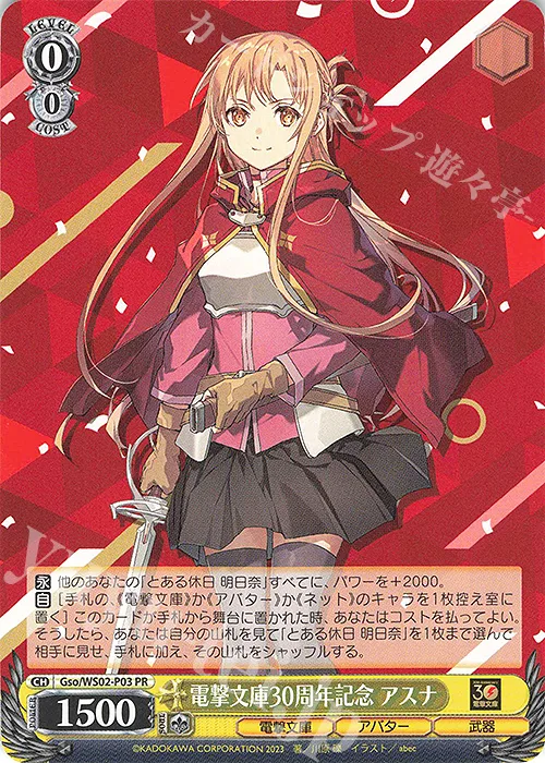 電撃文庫30周年記念 アスナ — Dengeki Bunko Gso/WS02-P03