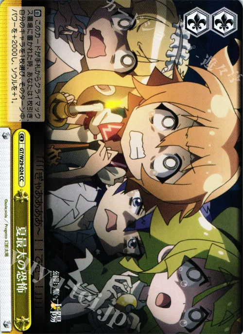 夏最大の恐怖 — 幻影ヲ駆ケル太陽 GT/W29-024
