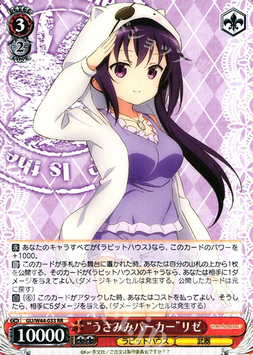 “うさみみパーカー”リゼ — ご注文はうさぎですか？？ GU/W44-033