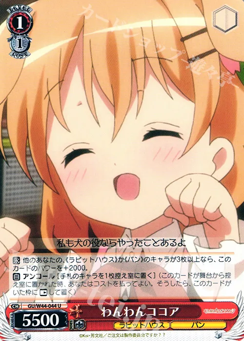 わんわんココア — ご注文はうさぎですか？？ GU/W44-044