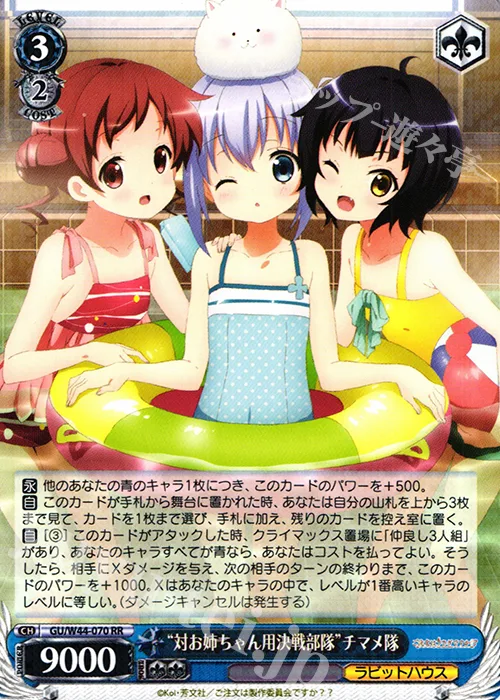 “対お姉ちゃん用決戦部隊”チマメ隊 — ご注文はうさぎですか？？ GU/W44-070