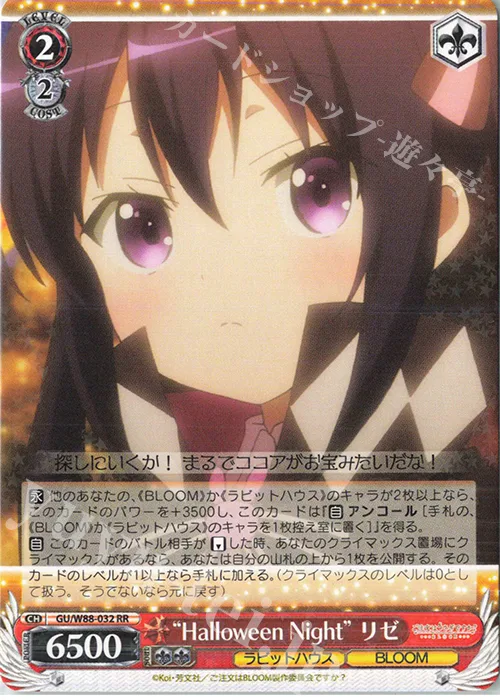 “Halloween Night” リゼ — ご注文はうさぎですか？ BLOOM GU/W88-032