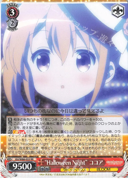“Halloween Night” ココア — ご注文はうさぎですか? BLOOM GU/W88-033