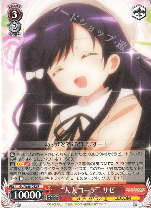 “大人コーデ” リゼ — ご注文はうさぎですか？ BLOOM GU/W88-042