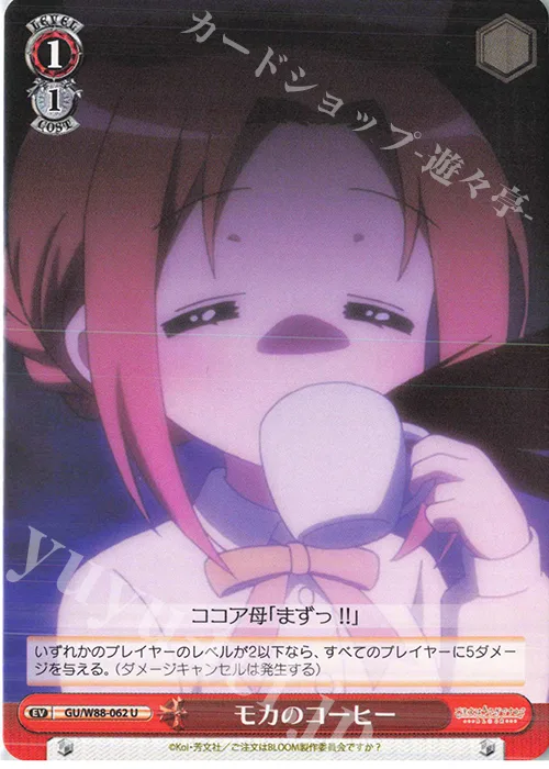 モカのコーヒー — ご注文はうさぎですか？ BLOOM GU/W88-062