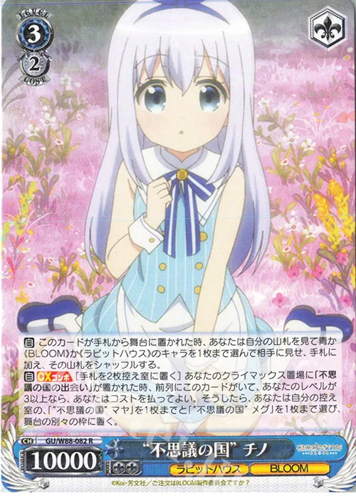 “不思議の国” チノ — ご注文はうさぎですか？ BLOOM GU/W88-082