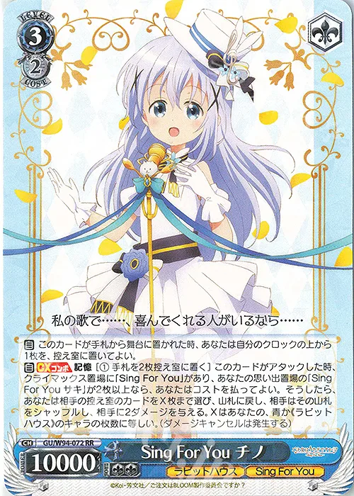 Sing For You チノ — ご注文はうさぎですか？ Re:Edit GU/W94-072
