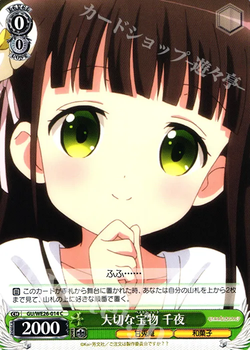 大切な宝物 千夜 — ご注文はうさぎですか？？ GU/WE26-014