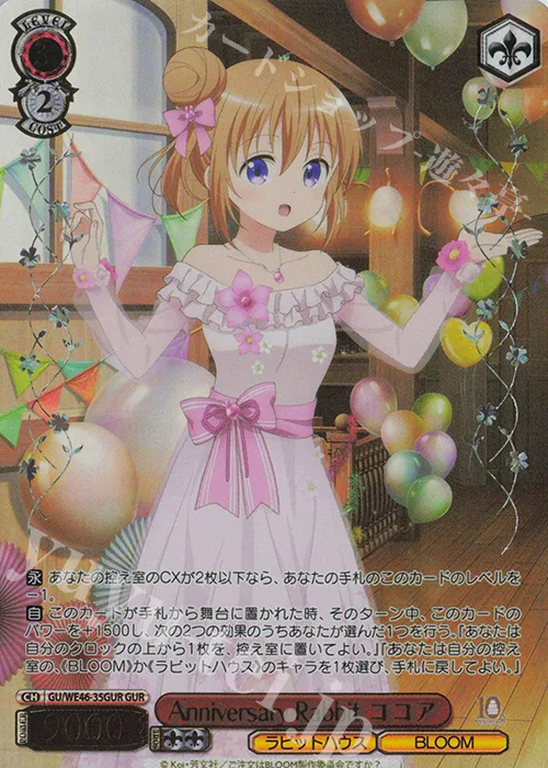 Anniversary Rabbit ココア — プレミアムブースター TVアニメ「ご注文はうさぎですか？」10th Anniversary GU/WE46-35GUR