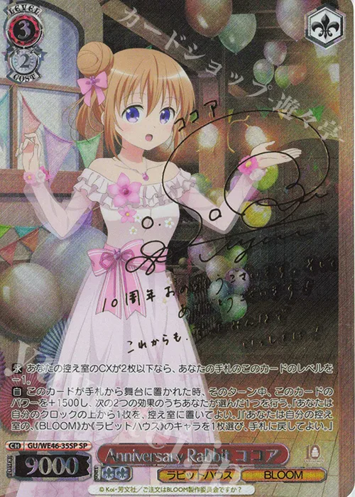 Anniversary Rabbit ココア — プレミアムブースター TVアニメ「ご注文はうさぎですか？」10th Anniversary GU/WE46-35SP