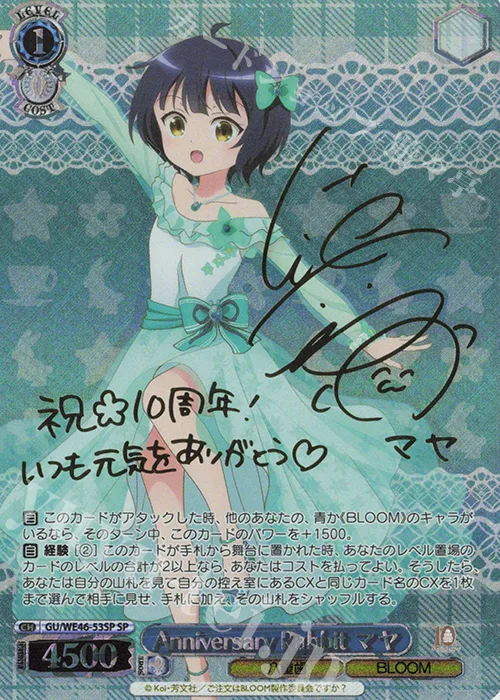 Anniversary Rabbit マヤ — プレミアムブースター TVアニメ「ご注文はうさぎですか？」10th Anniversary GU/WE46-53SP