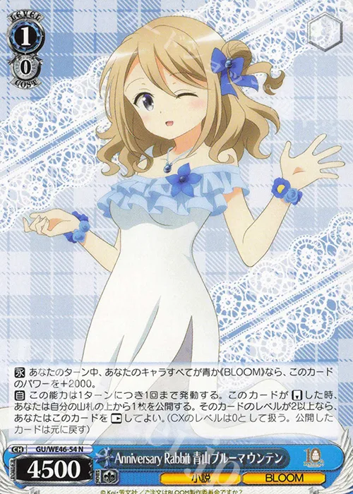 Anniversary Rabbit 青山ブルーマウンテン — プレミアムブースター TVアニメ「ご注文はうさぎですか？」10th Anniversary GU/WE46-54