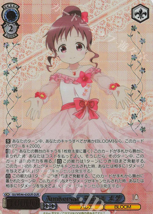 Anniversary Rabbit メグ — プレミアムブースター TVアニメ「ご注文はうさぎですか？」10th Anniversary GU/WE46-63GUR
