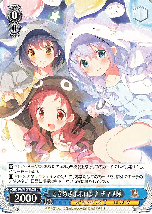 ときめきポポロン♪ チマメ隊 — PRカード【Wサイド】 GU/WE46-P01