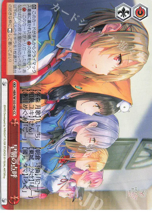 早朝の点呼 — ヘブンバーンズレッド HBR/W103-082