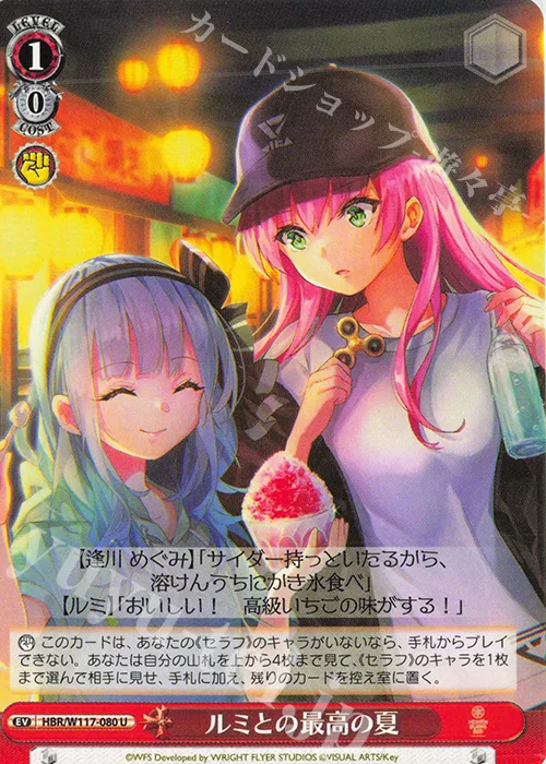 ルミとの最高の夏 — ヘブンバーンズレッド Vol.2 HBR/W117-080