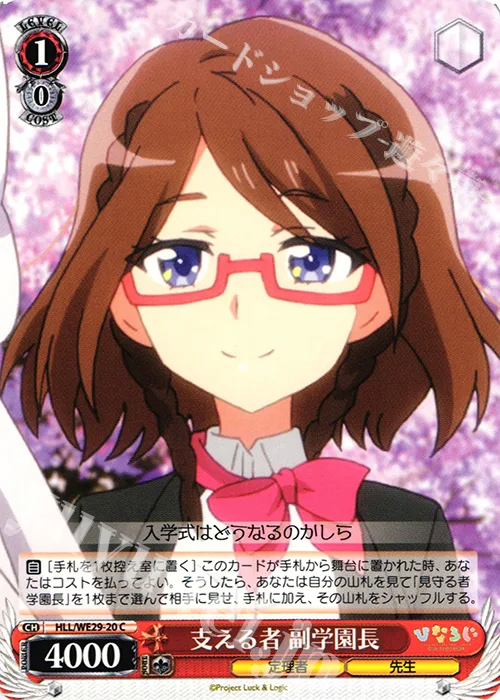 支える者 副学園長 — 「ひなろじ ~from Luck & Logic~」Vol.2 HLL/WE29-20