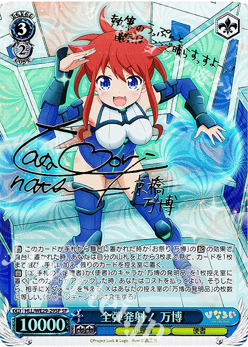 全弾発射！ 万博 — 「ひなろじ ～from Luck ＆ Logic～」Vol.2 HLL/WE29-29SP