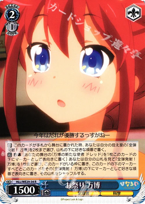 お祭り 万博 — 「ひなろじ ～from Luck ＆ Logic～」Vol.2 HLL/WE29-34