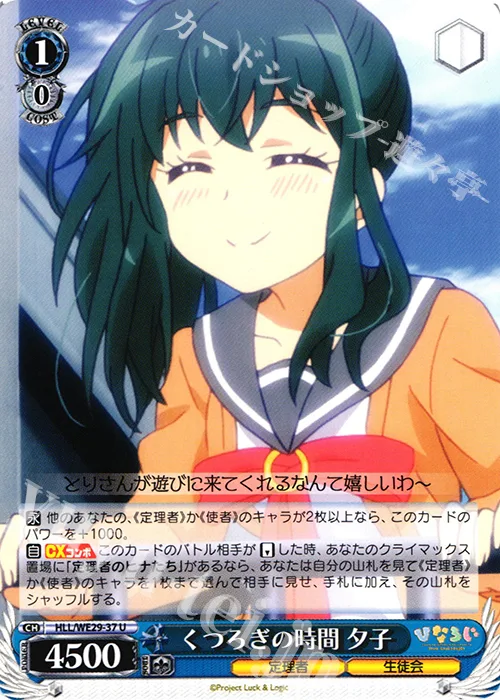 くつろぎの時間 夕子 — 「ひなろじ ～from Luck ＆ Logic～」Vol.2 HLL/WE29-37