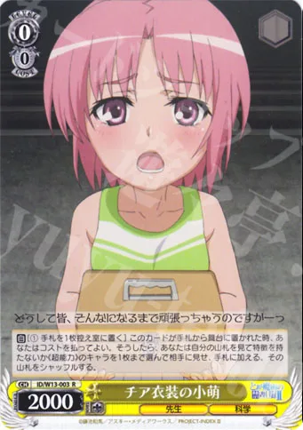 チア衣装の小萌 — 禁書目録II＆超電磁砲 ID/W13-003