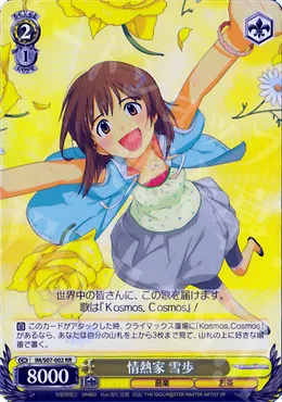 情熱家 雪歩 — THE IDOLM@STER IM/S07-002