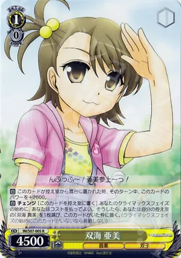 双海 亜美 — THE IDOLM@STER IM/S07-005