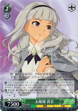 お姫様 貴音 — THE IDOLM@STER IM/S07-031