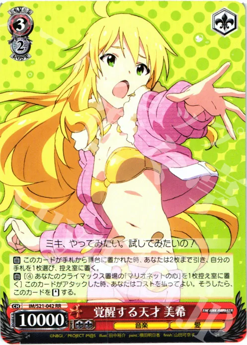 覚醒する天才 美希 — アニメ「アイドルマスター」 IM/S21-042