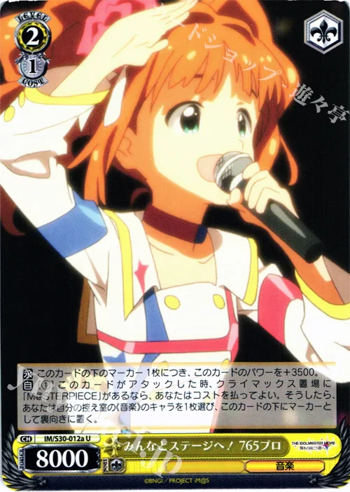みんなとステージへ！ 765プロ — 劇場版『THE IDOLM@STER MOVIE 輝きの向こう側へ！』 IM/S30-012a