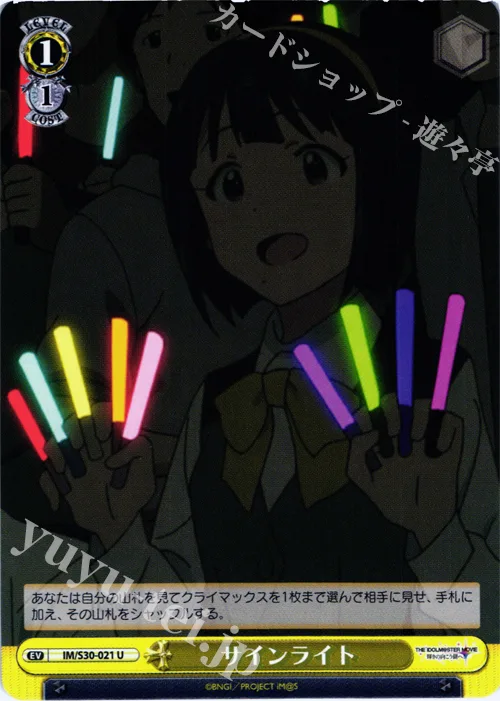 サインライト — 劇場版『THE IDOLM@STER MOVIE 輝きの向こう側へ！』 IM/S30-021