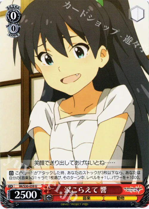 涙こらえて 響 — 劇場版『THE IDOLM@STER MOVIE 輝きの向こう側へ！』 IM/S30-059