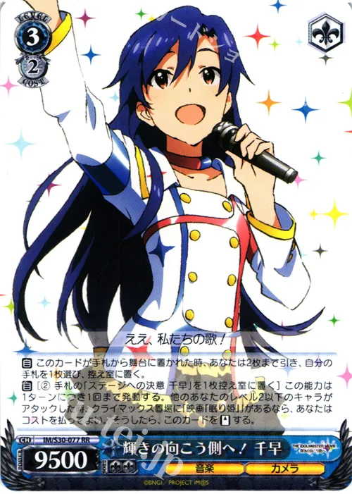 輝きの向こう側へ！ 千早 — 劇場版『THE IDOLM@STER MOVIE 輝きの向こう側へ！』 IM/S30-077
